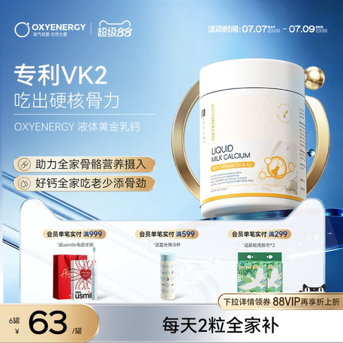 oxyenergy氧气能量液体牛乳钙