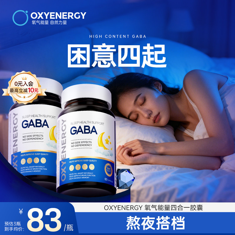 Oxyenergy氧气能量助茶氨酸睡眠片官方旗舰店非褪黑素软糖