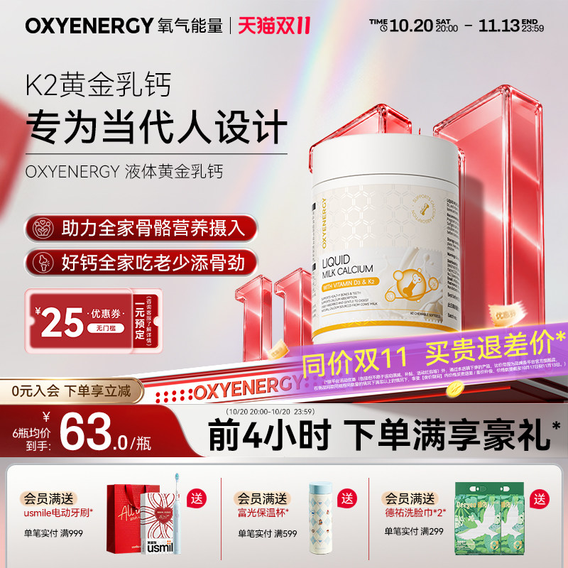 oxyenergy氧气能量液体牛乳钙