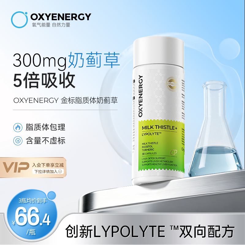 氧气能量奶蓟草水飞蓟胶囊