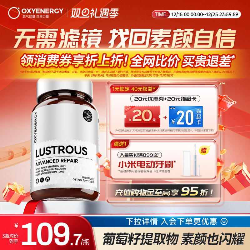 氧气能量12效白月光Plus胶囊