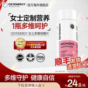 【老崔专属】氧气能量女士多种维生素b片维c维e烟酰胺雨生红球藻