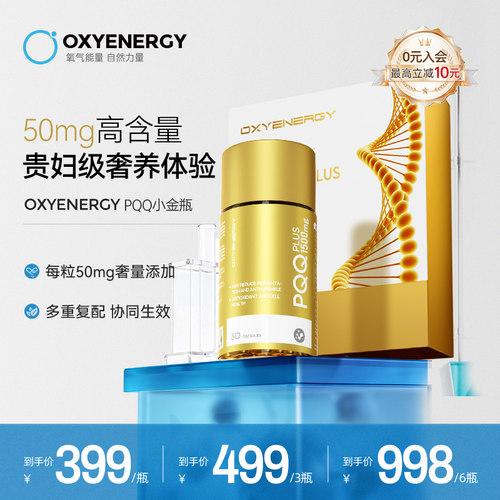氧气能量pqq小金瓶亚精胺
