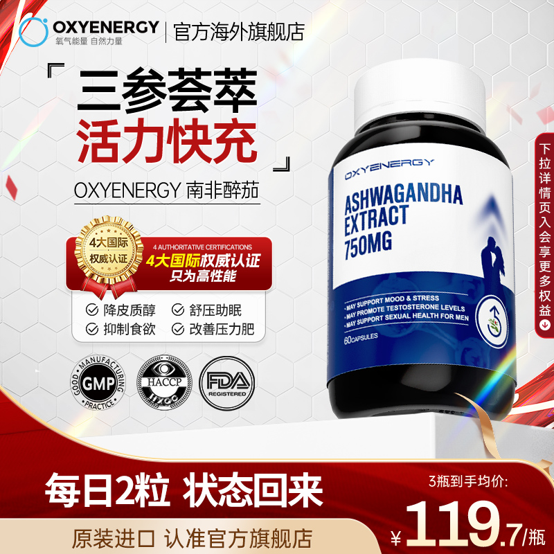 氧气能量三参合一南非醉茄胶囊