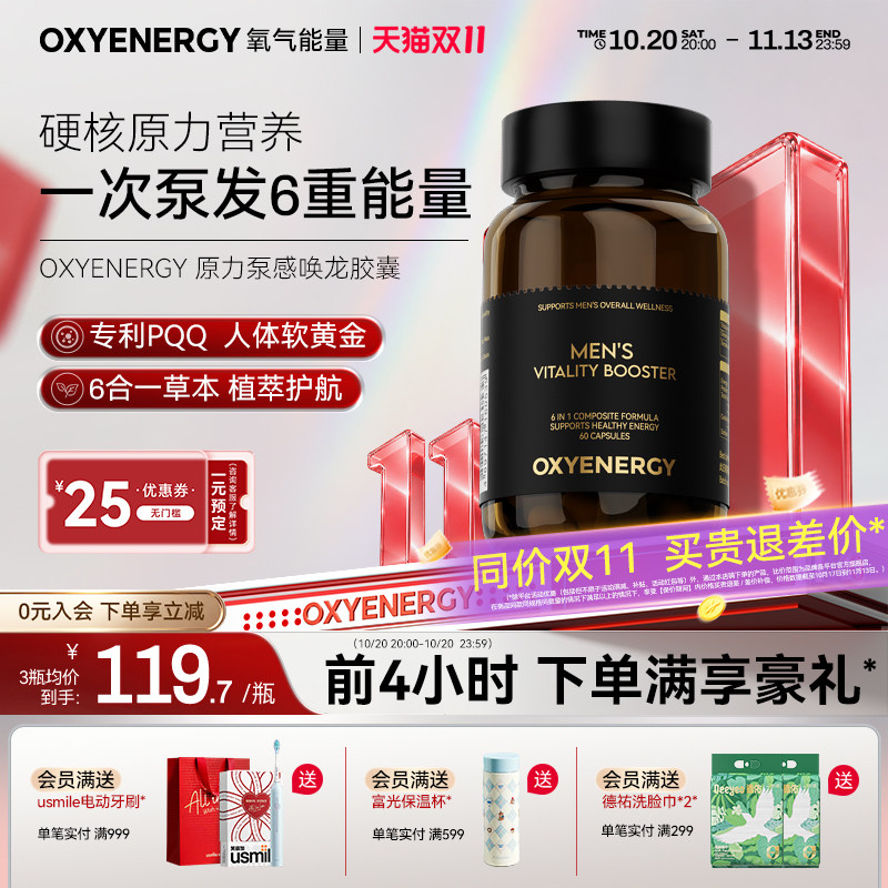 oxyenergy氧气能量六合一唤龙原力泵感瓜氨酸PQQ男士番茄红素胶囊