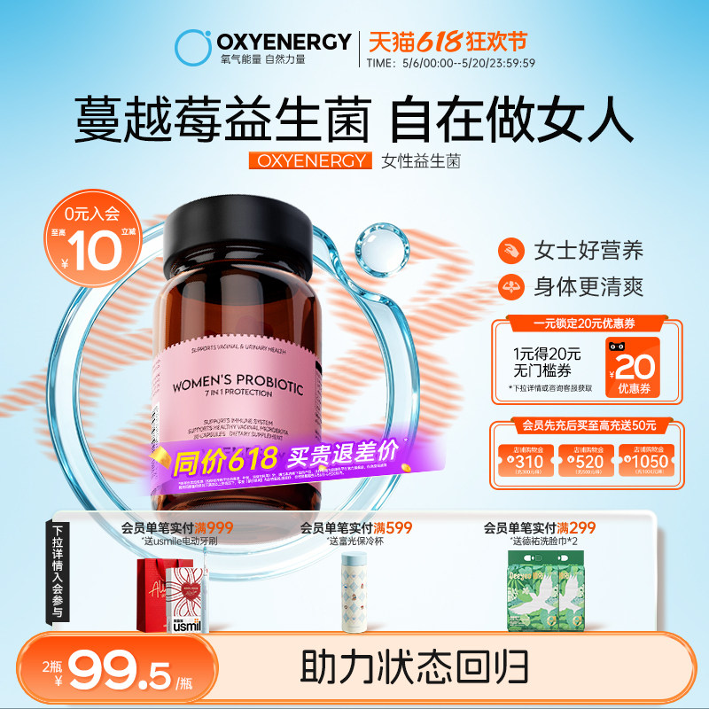 Oxyenergy氧气能量女性益生菌乳酸复合粉杆菌蔓越莓口服胶囊女士