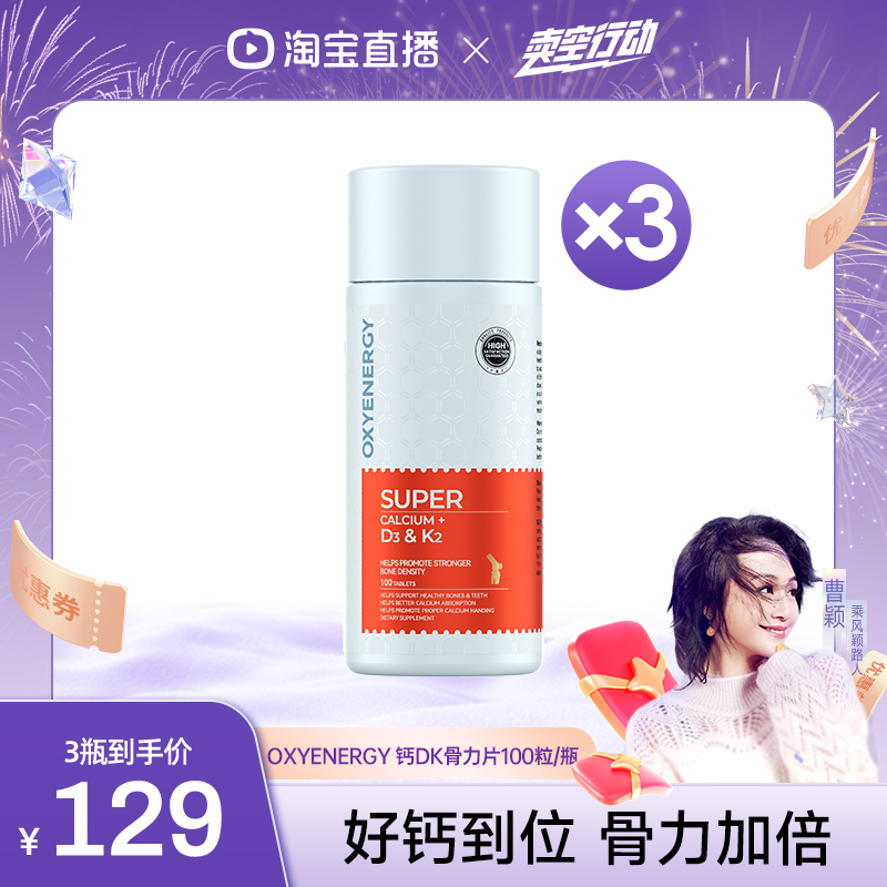 【曹颖甄选】Oxyenergy氧气能量钙片柠檬酸钙成人维生素d3k2