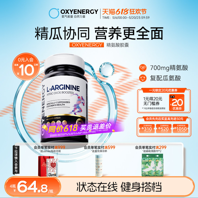 Oxyenergy氧气能量五合一精氨酸瓜氨酸胶囊男精力健身官方旗舰店
