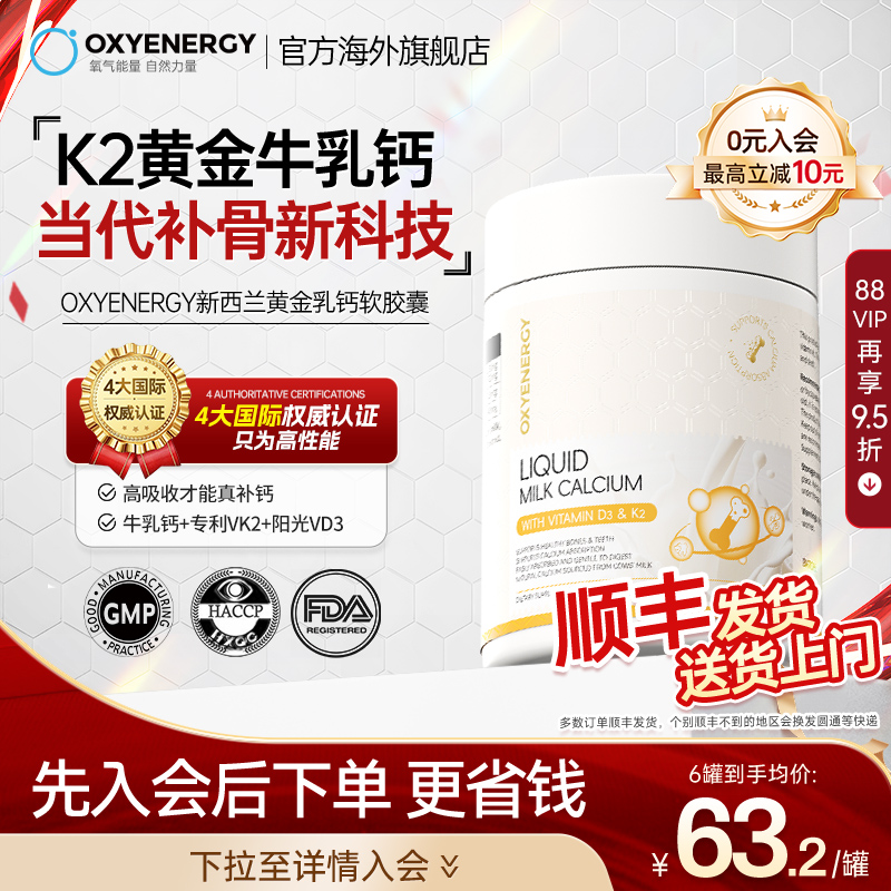 Oxyenergy氧气能量液体钙