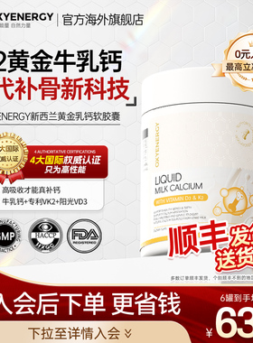 Oxyenergy氧气能量液体牛乳钙片儿童成人K2液体钙柠檬酸钙旗舰店