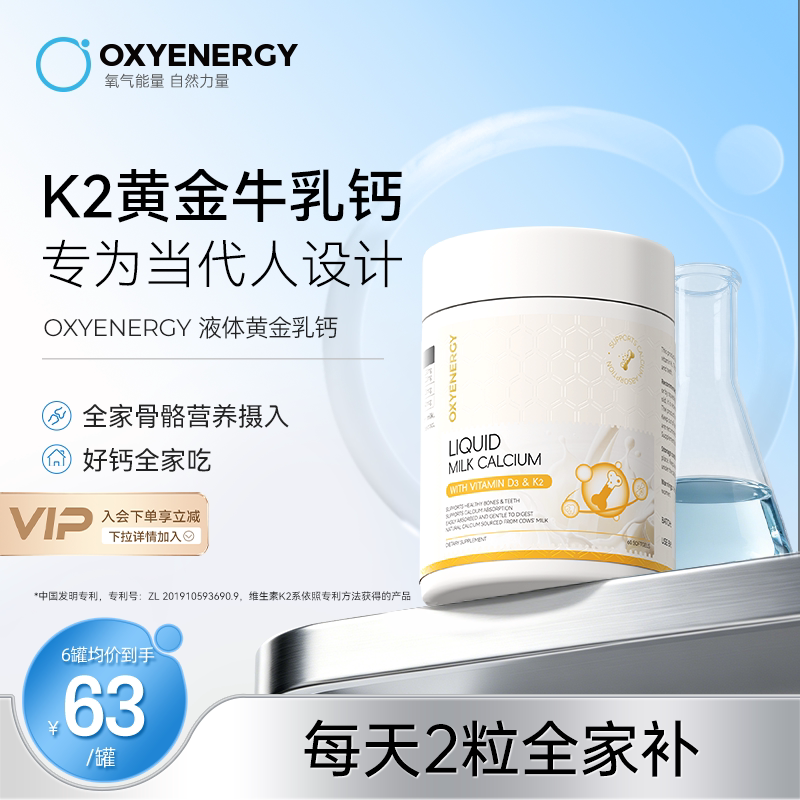oxyenergy氧气能量液体牛乳钙