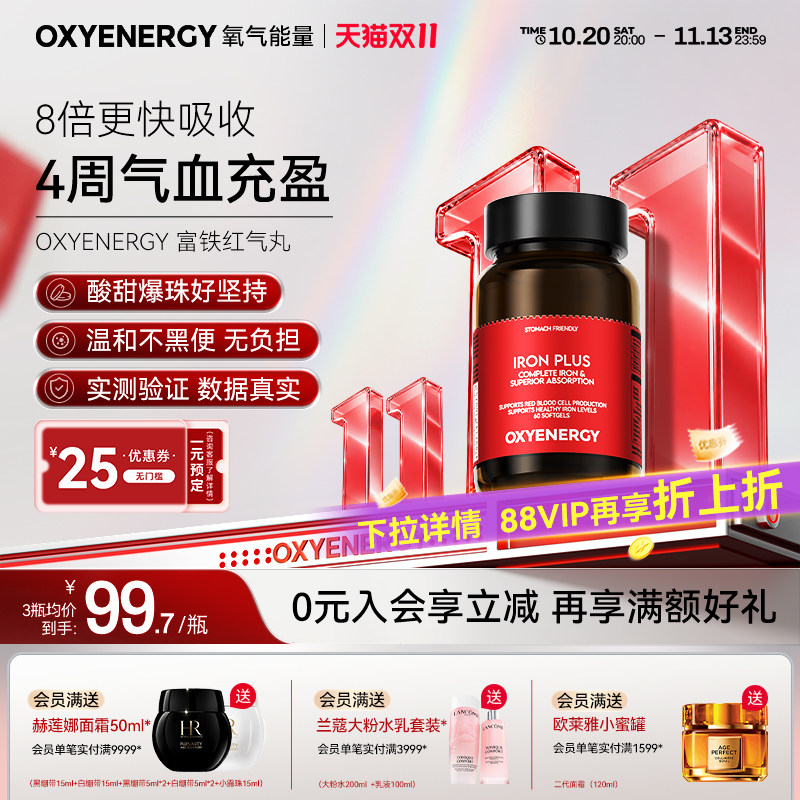 富铁红气丸三重有机铁助力红润