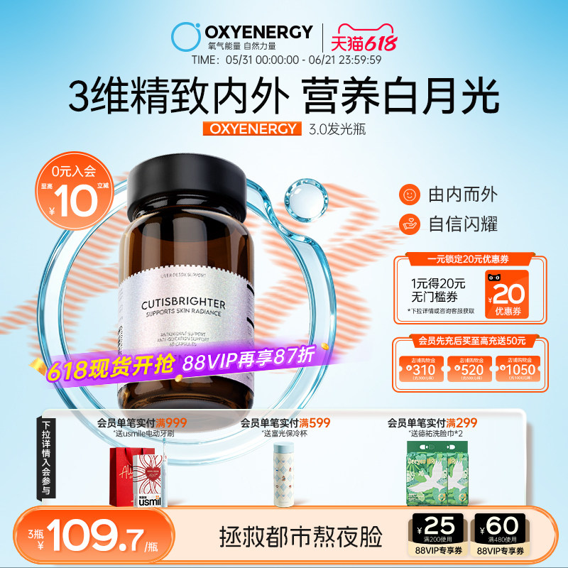 Oxyenergy氧气能量3.0发光瓶口服内服美雨生红球藻白虾青素官方店