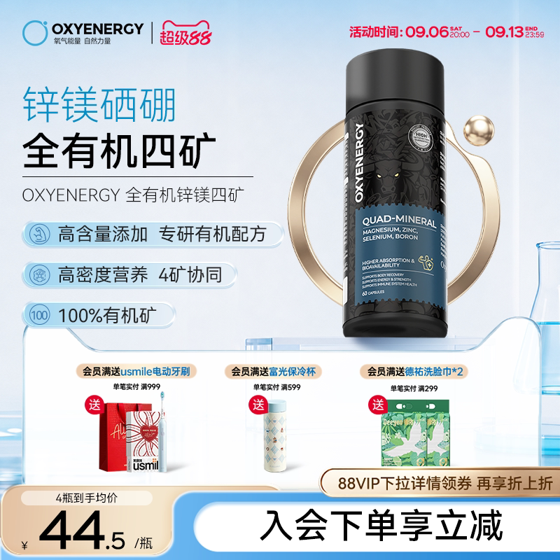 oxyenergy氧气能量锌镁硒硼维矿