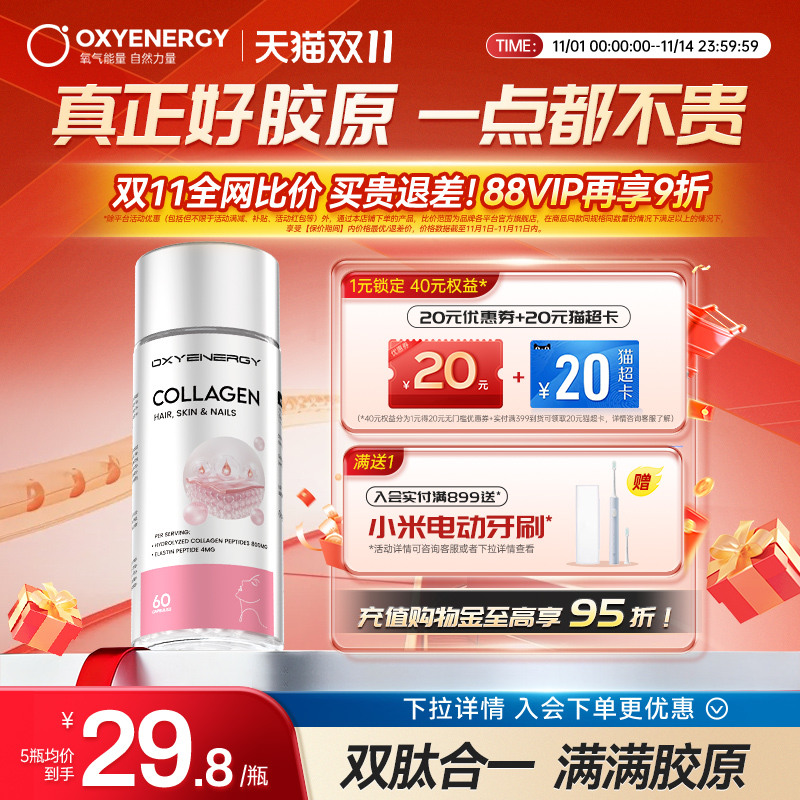 Oxyenerg氧气能量鱼胶原蛋白肽