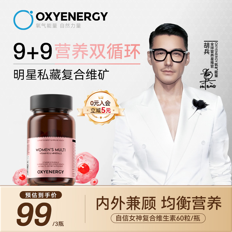 氧气能量自信女神瓶复合维生素