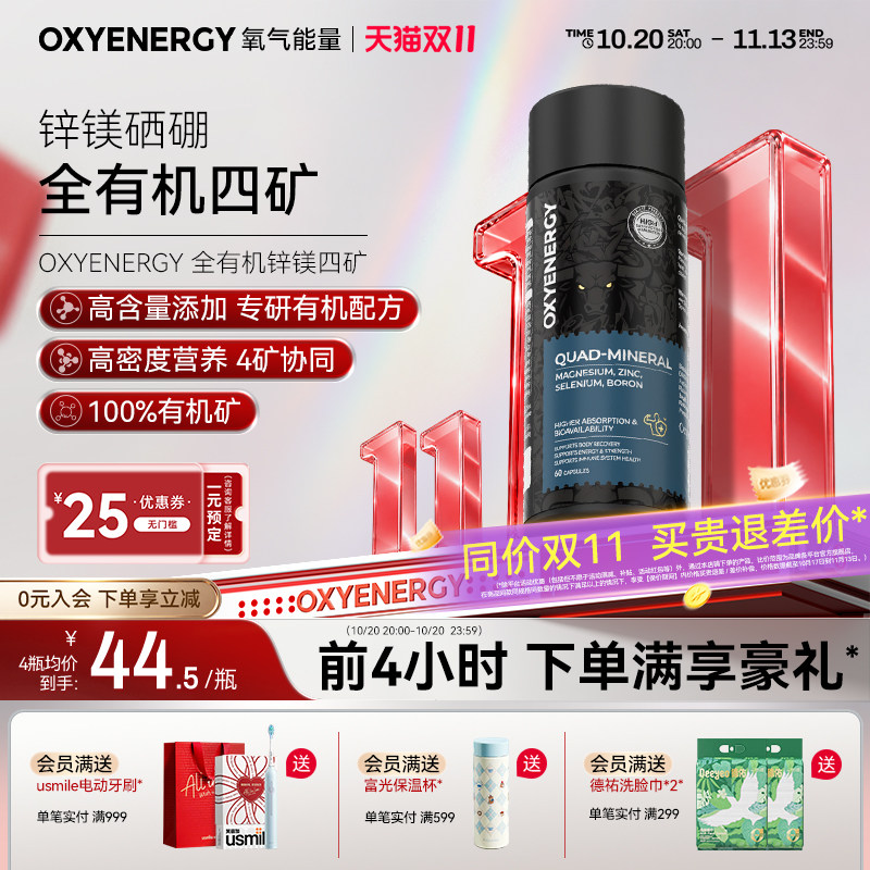 oxyenergy氧气能量锌镁硒硼维矿