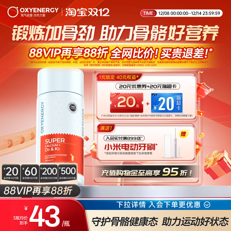 氧气能量中老年DK骨力片补钙