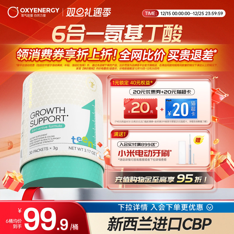 Oxyenergy氧气能量儿童液体钙