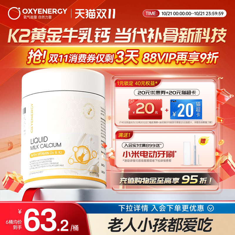 Oxyenergy氧气能量液体钙