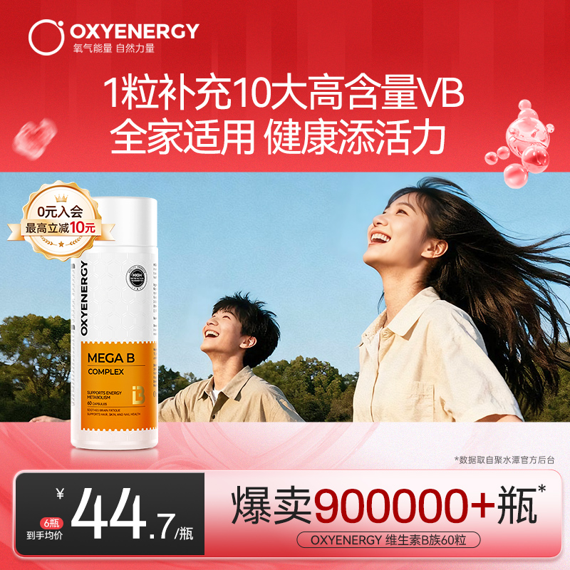 复合维生素b族1粒补全10种VB