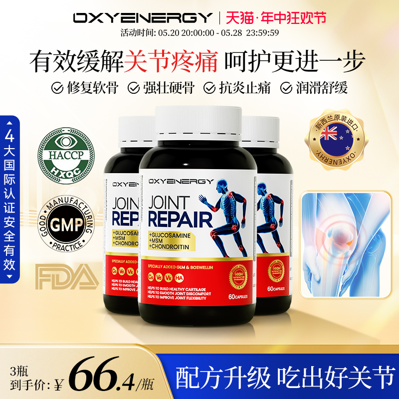 【3瓶装】氧气能量氨糖软骨素胶囊钙片中老年护关节疼痛氨基进口