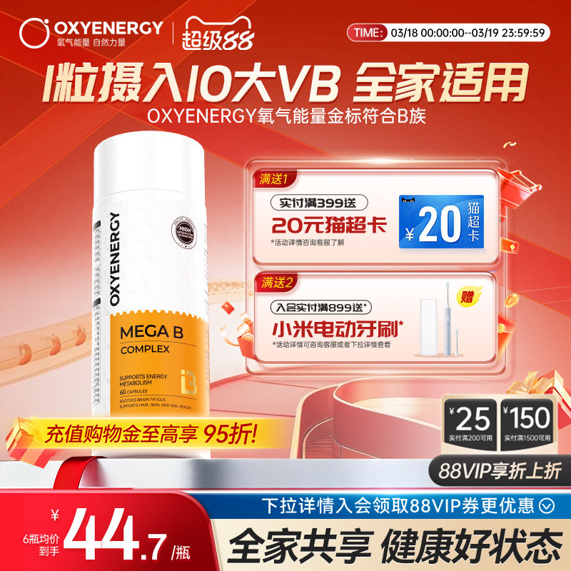 Oxyenerg氧气能量多种复合维生素b族多维c片肌醇vb12姜黄生物素