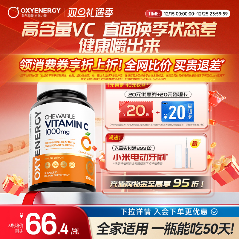 1瓶充能50天高含量添加焕活健康