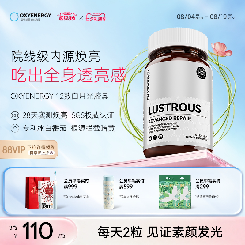 oxyenergy氧气能量12效白月光