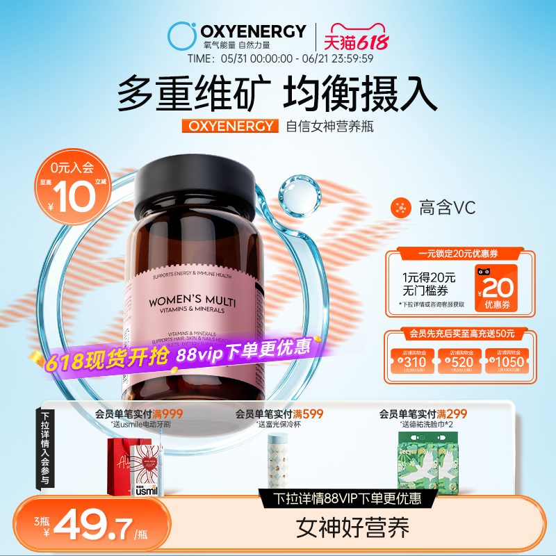 氧气能量自信女神女士多种复合维生素b族维生素c维e烟酰胺硒钙片