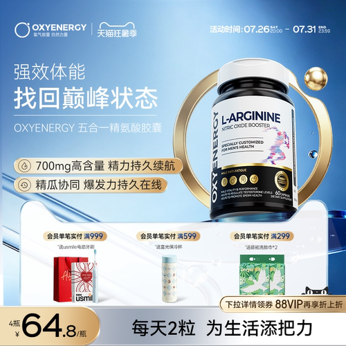 氧气能量五合一精氨酸瓜氨酸胶囊