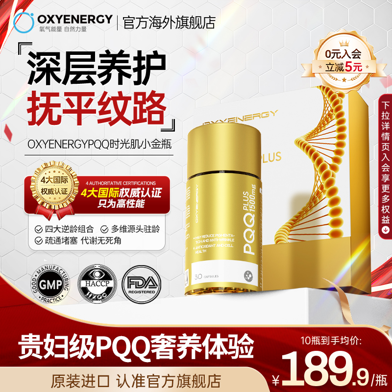 氧气能量时光肌pqq小金瓶亚精胺