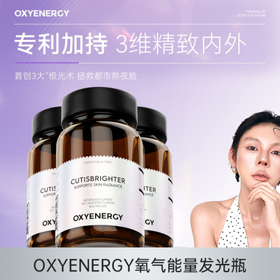 【乐百万专属】Oxyenergy氧气能量3.0内服美雨生红球藻白虾青素