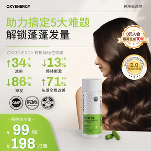 Oxyenergy氧气能量瀑布蓬蓬丸生物素防脱发锯棕桐生维生素b发护发