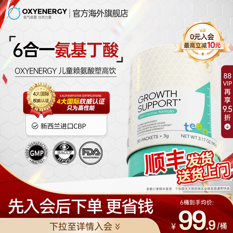 Oxyenergy氧气能量儿童液体钙