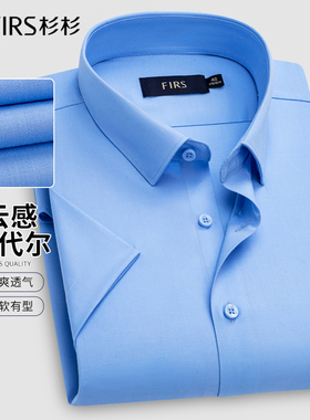 【云感莫代尔】杉杉短袖衬衫男蓝色免烫弹力夏季新款休闲商务衬衣