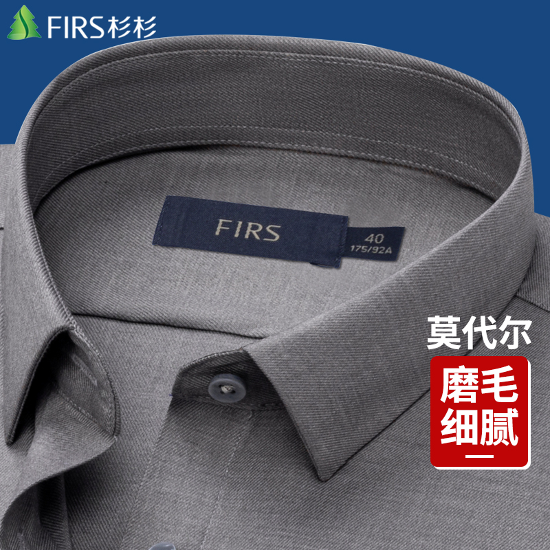 杉杉男士长袖衬衫磨毛莫代尔