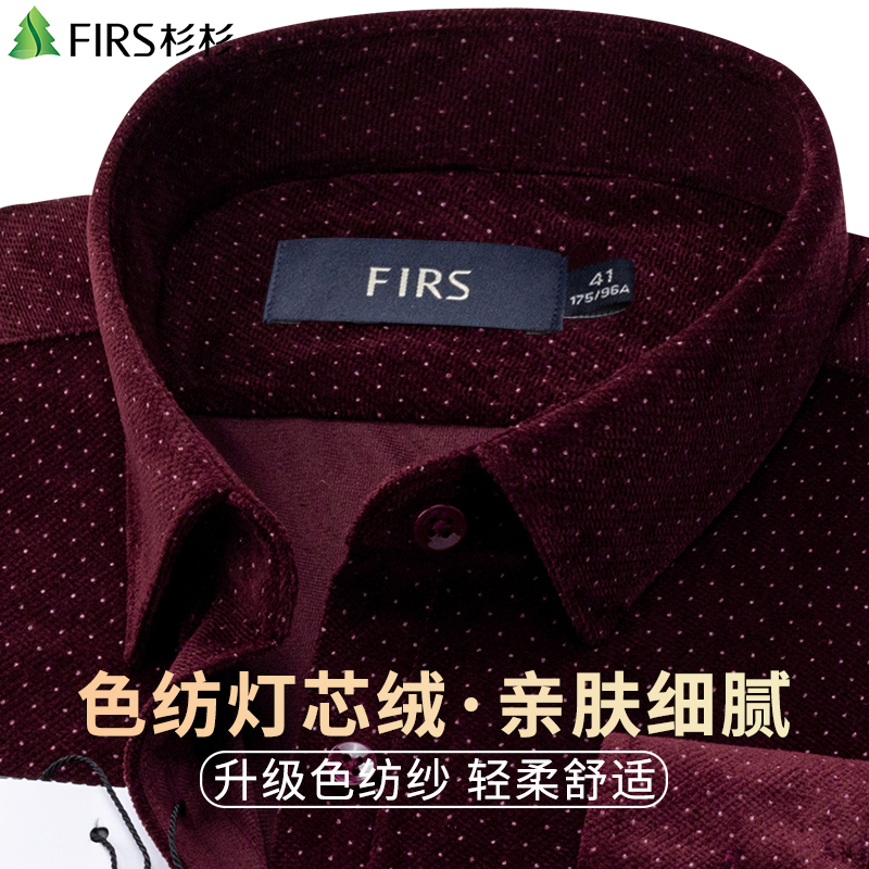 【灯芯绒】杉杉衬衫男长袖深色休闲商务中青年厚衬衣寸舒适易打理