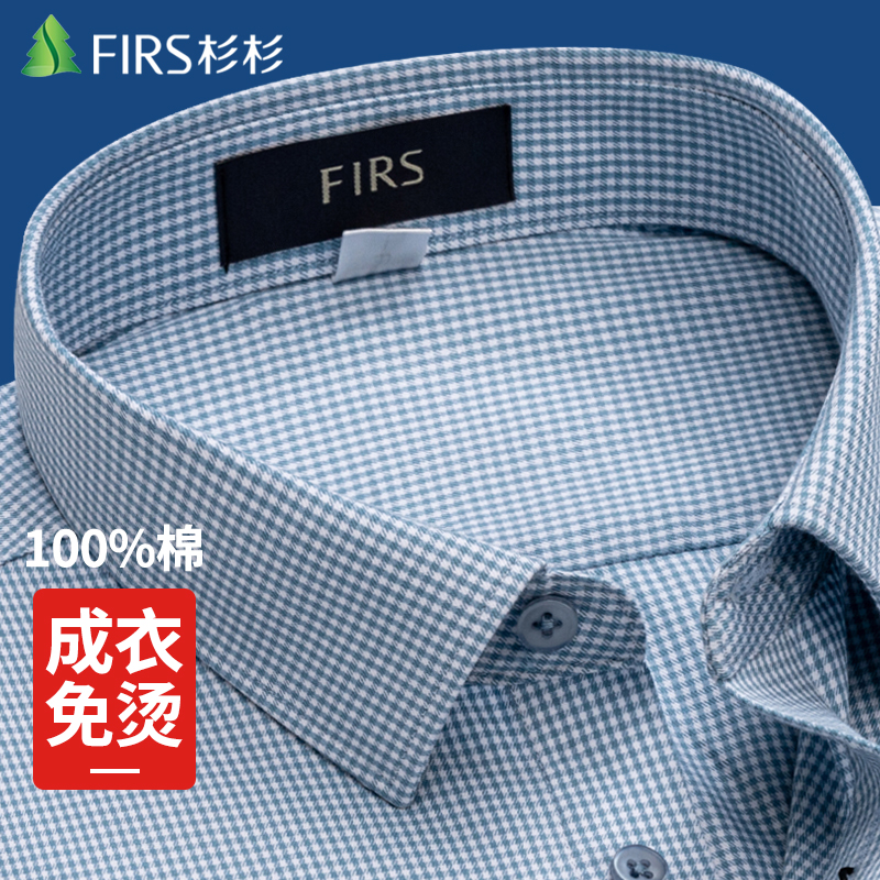 杉杉纯棉免烫商务长袖衬衫