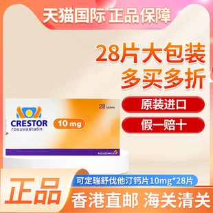 crestor可定瑞舒伐他汀钙片10mg28片阿斯利康降胆固醇降血脂进口