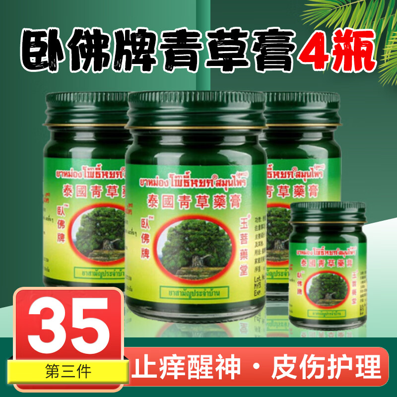 泰国青草膏药膏金卧佛牌泰中和玉菩堂蚊虫叮咬烫伤感冒肌肉痛进口