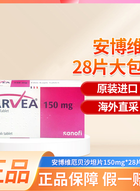 安博维厄贝沙坦片150mg*28片欧版进口正品大包装1盒顶4盒