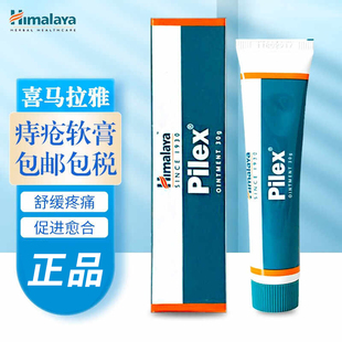 喜马拉雅痔疮膏止痒消肉球治痔根断正品痔疮特效药去内外混合痔