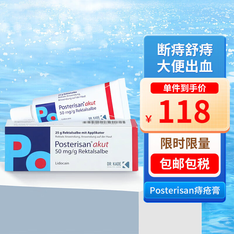 德国posterisan痔疮膏消肉球去内外混合痔根断正品痔疮特效药