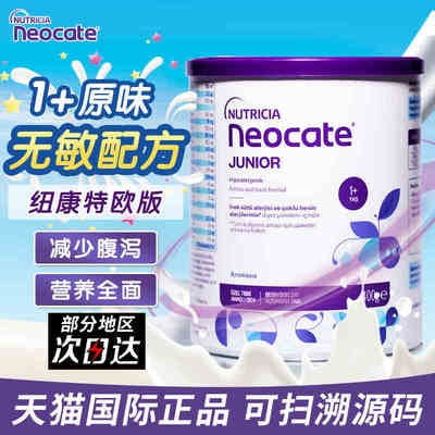 纽康特氨基酸奶粉1加段特殊配方奶粉低敏无乳糖婴幼儿400g正品