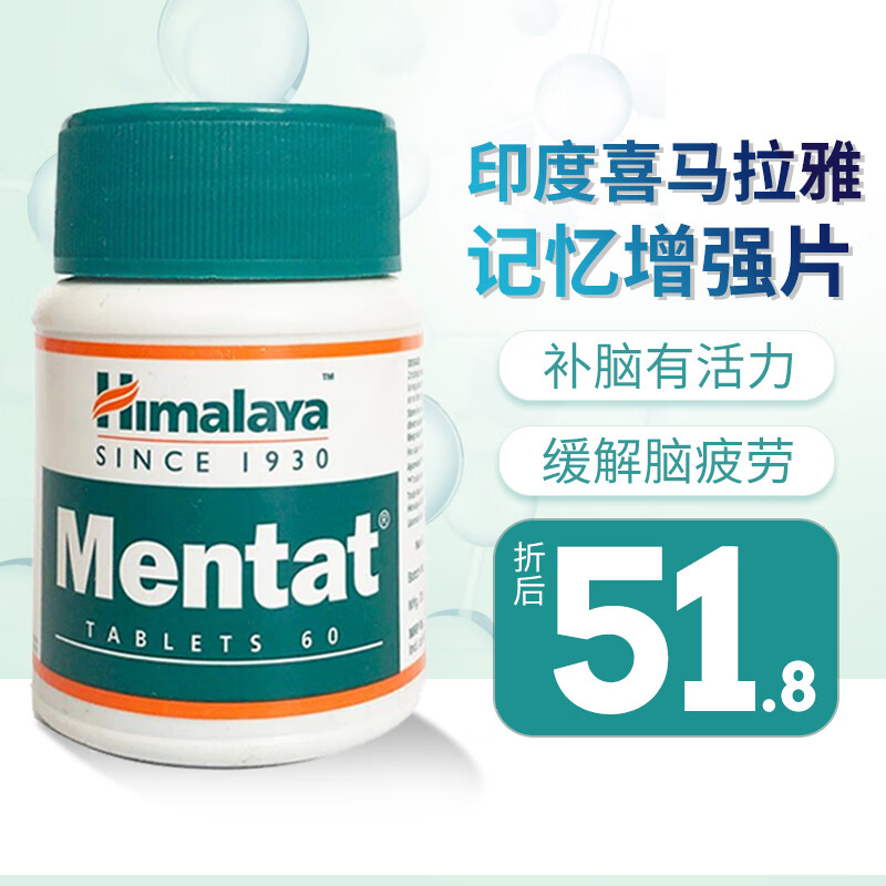 Himalaya喜马拉雅记忆力增强片补大脑青少年提高脑记忆力学生成人