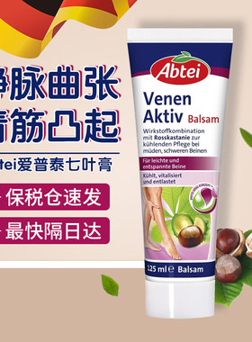 爱普泰Abtei德国静脉曲张软膏七叶树进口静脉炎美肤美腿霜