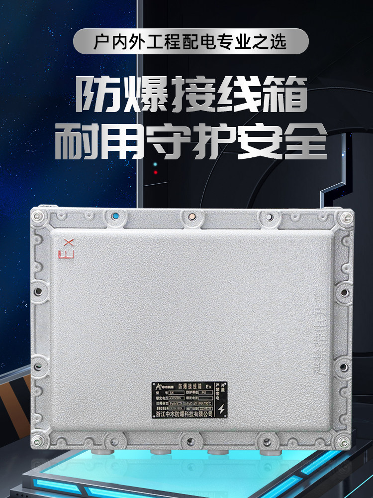 防爆接线箱300*400配电箱防爆仪表箱控制柜铝合金隔爆型BJX监控箱
