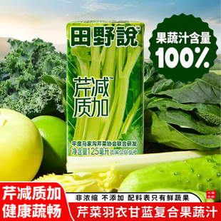 田野说芹菜汁100%NFC胡萝卜汁果蔬汁西芹汁儿童果蔬汁蔬菜汁饮料