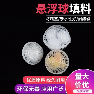PP悬浮球填料聚氨酯海绵